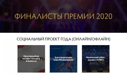 Проект агентства «4 ИЗМЕРЕНИЕ» прошел в финал премии «СОБЫТИЕ ГОДА»